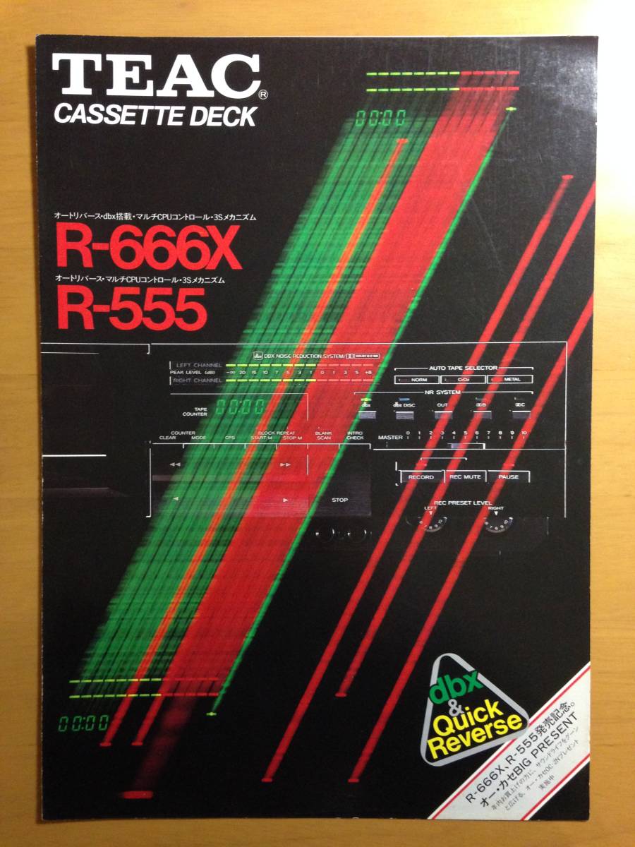 ★TEAC★　ティアック　カセットデッキ　カタログ　1984年7月　R-666X　R-555　※シミや擦れあり