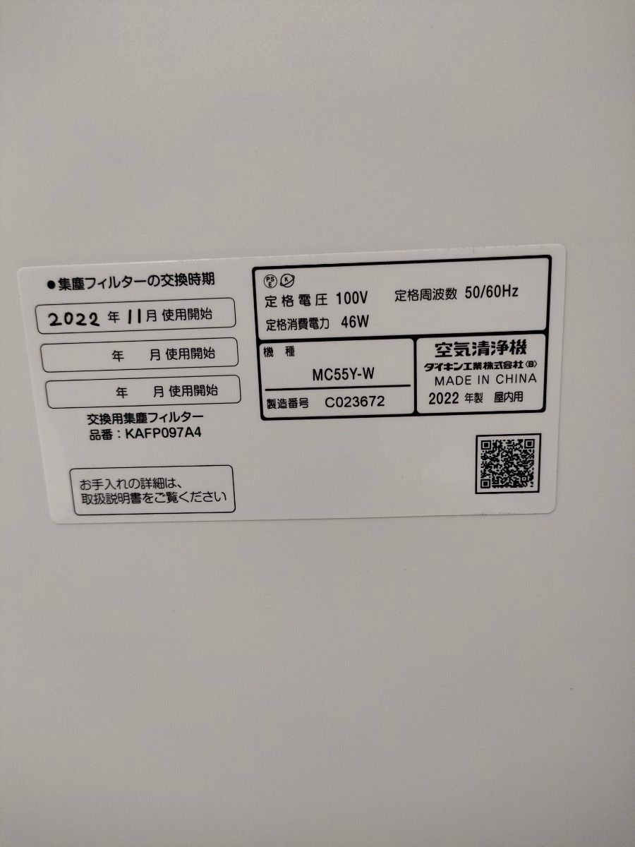 ダイキン 空気清浄機 MC55Y-W 2022年製 保証書付き|Yahoo ダイキン 空気清浄機 MC55Y-W 2022年製 保証書付き|Yahoo