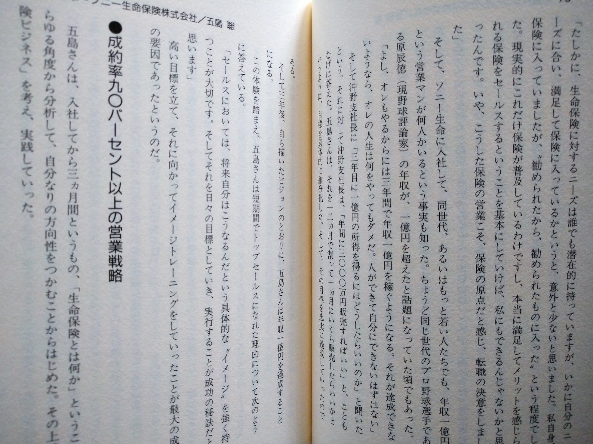 「トップ・オブ・ザ・セールス」柴田和子監修　全日本生命保険外務員協会編1996年11月発行_画像7