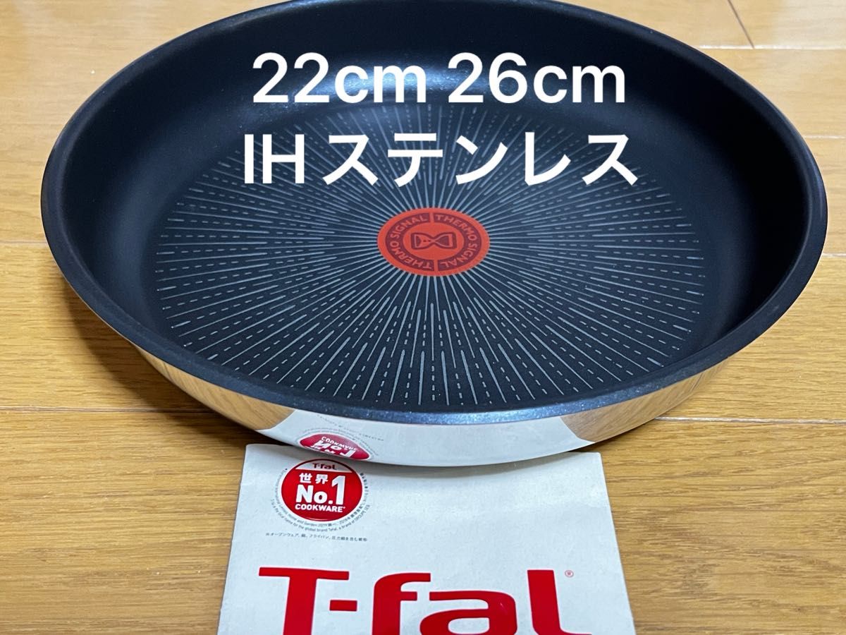 ティファール T-fal ステンレスIH対応 フライパン 22cm 26cm2点