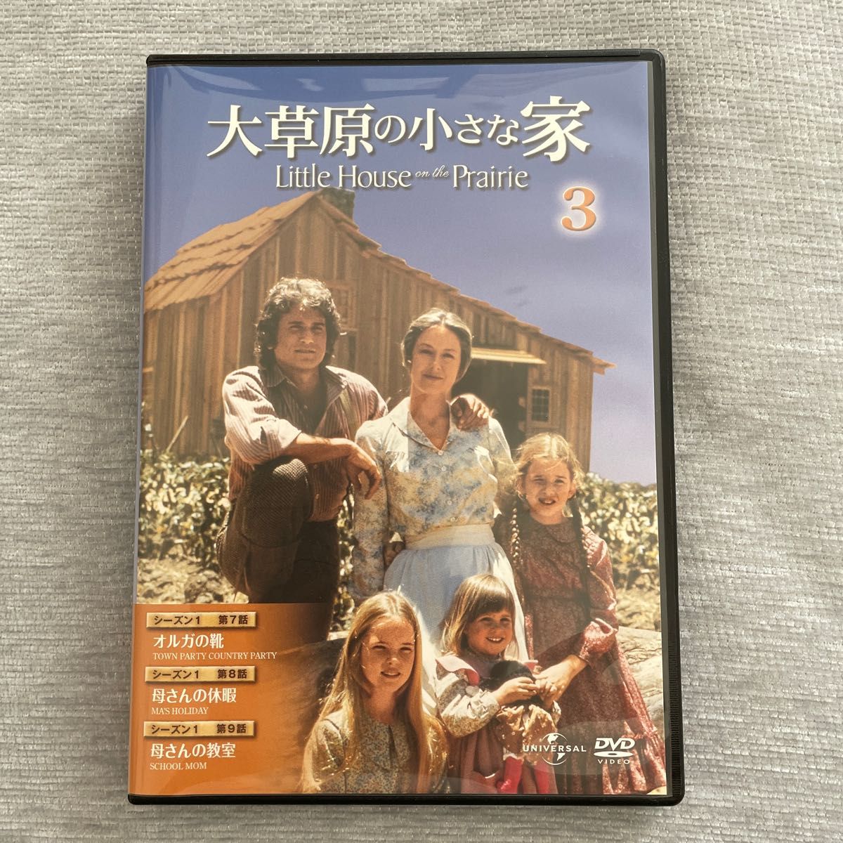 大草原の小さな家 3 DVDコレクション