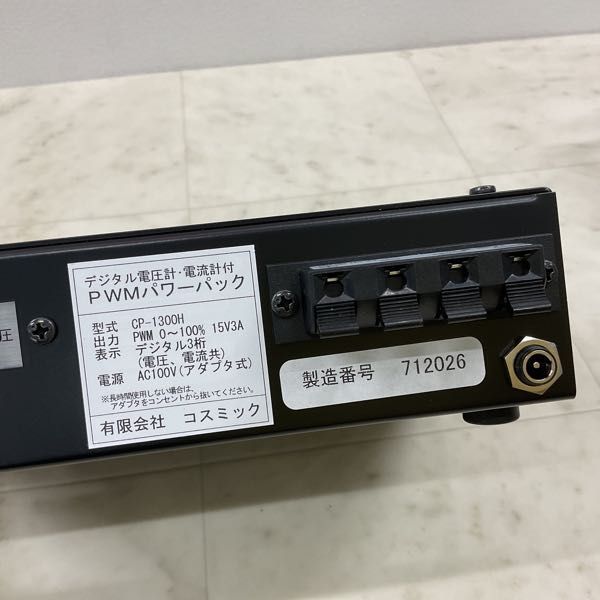 1円〜 コスミック HOゲージ デジタル電圧計・電流計付 PWMパワーパック 15V3A CP-1300H_画像5