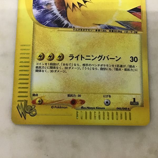 1円〜 ポケモンカードweb ポケカ 1ED 046/048 サンダー(シングルカード