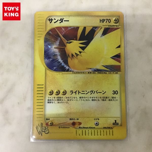 1円〜 ポケモンカードweb ポケカ 1ED 046/048 サンダー(シングルカード