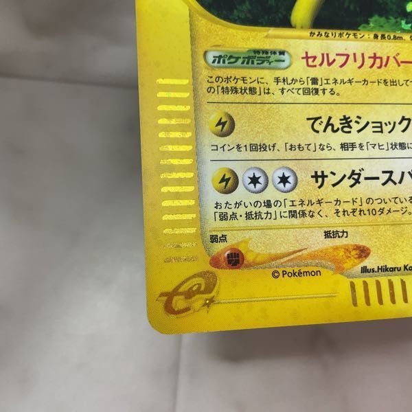 1円〜 ポケモンカードe ポケカ 1ED 037/088 サンダース(シングルカード
