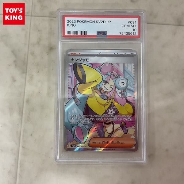 1円〜 ポケモンカード ポケカ sv2D 091/071 SR ナンジャモ PSA10