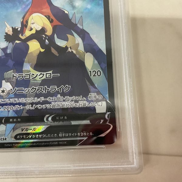 人気ブランドを 【PSA10】ガブリアスV CSR 084/067 ポケモンカード