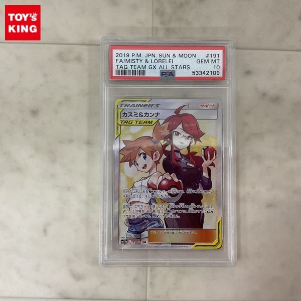 1円〜 ポケモンカード ポケカ SM12a 191/173 SR カスミ＆カンナ PSA10