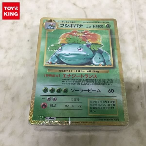 1円〜 未開封 ポケカ ポケモンカードゲーム Classic フシギバナ