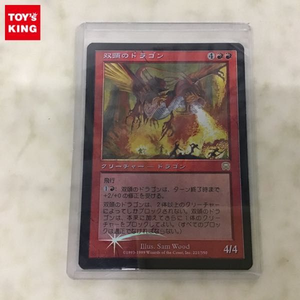 珍しい 1円〜 マジックザギャザリング MTG Foil 双頭のドラゴン 日本語