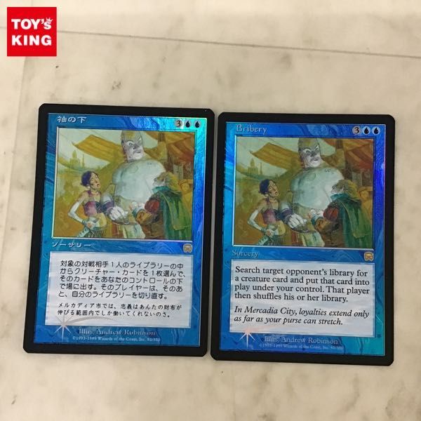 正規通販 1円〜 MTG 日本語版、英語版 袖の下 Foil マジックザギャザリング 青 正規通販 1円〜 MTG 日本語版、英語版 袖の下 Foil マジックザギャザリング 青