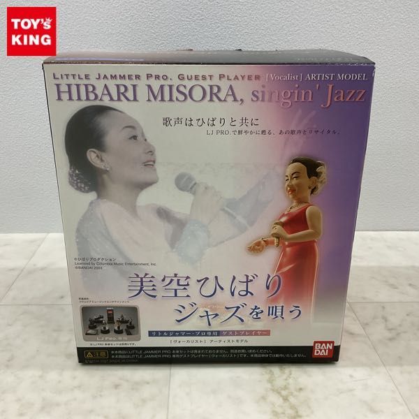 1円〜 バンダイ リトルジャマープロ専用ゲストプレーヤー