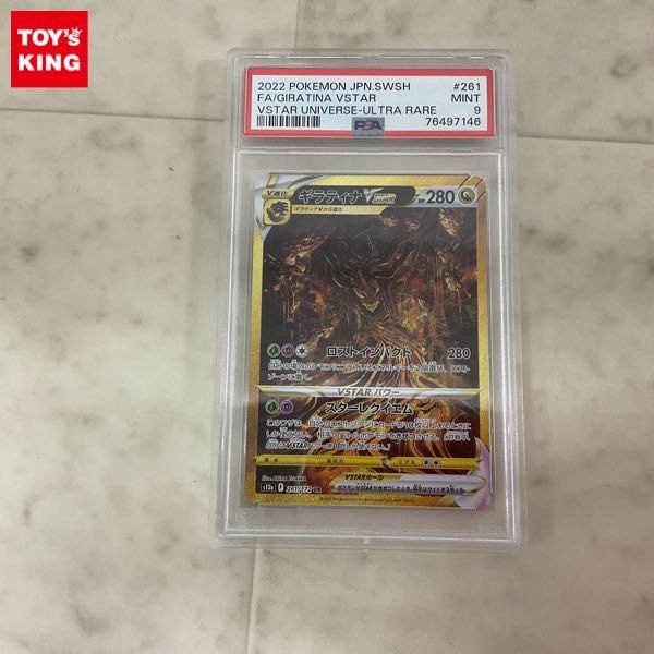 1円〜 ポケモンカード ポケカ s12a 261/172 UR ギラティナVSTAR SA スペシャルアート PSA9_画像1