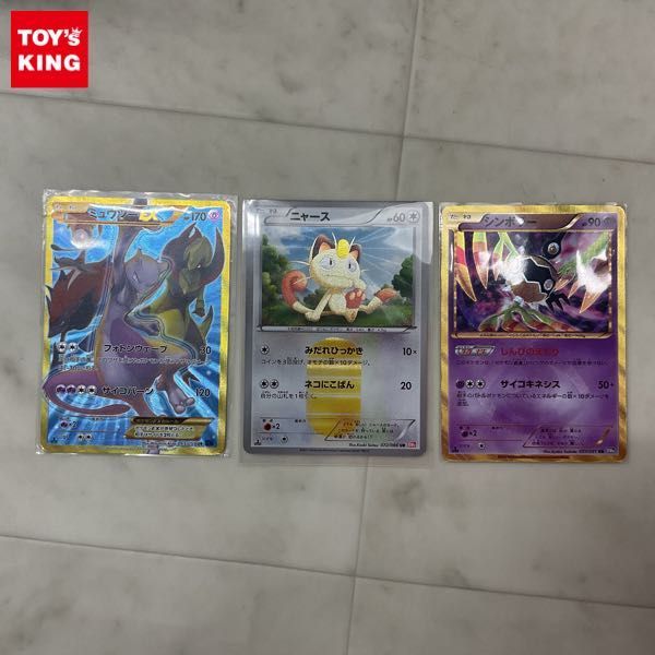 1円〜 ポケモンカード ポケカ 1ED XY8 UR ミュウツーEX BW2 UR ニャース BW8 UR シンボラー_画像1