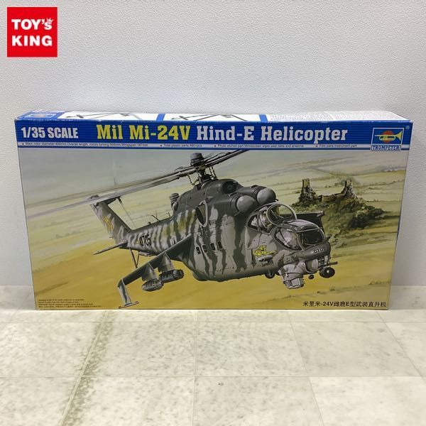 1円〜 トランペッター 1/35 ミル Mi-24V ハインドE 攻撃ヘリコプター_画像1