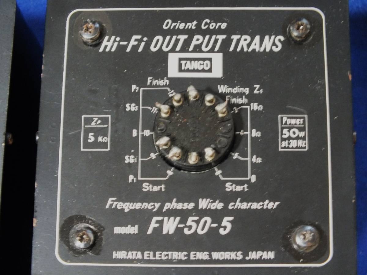 平田電機 タンゴ TANGO out put trans FW-50-5-