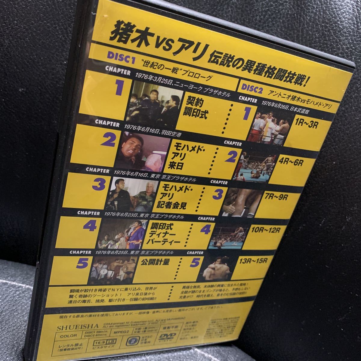 DVD 2枚組 燃えろ！新日本プロレス エクストラ アントニオ猪木 モハメド アリの画像2