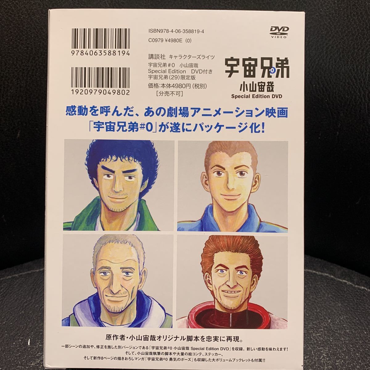 宇宙兄弟 29巻 DVD付限定版 小山宙哉 著_画像2