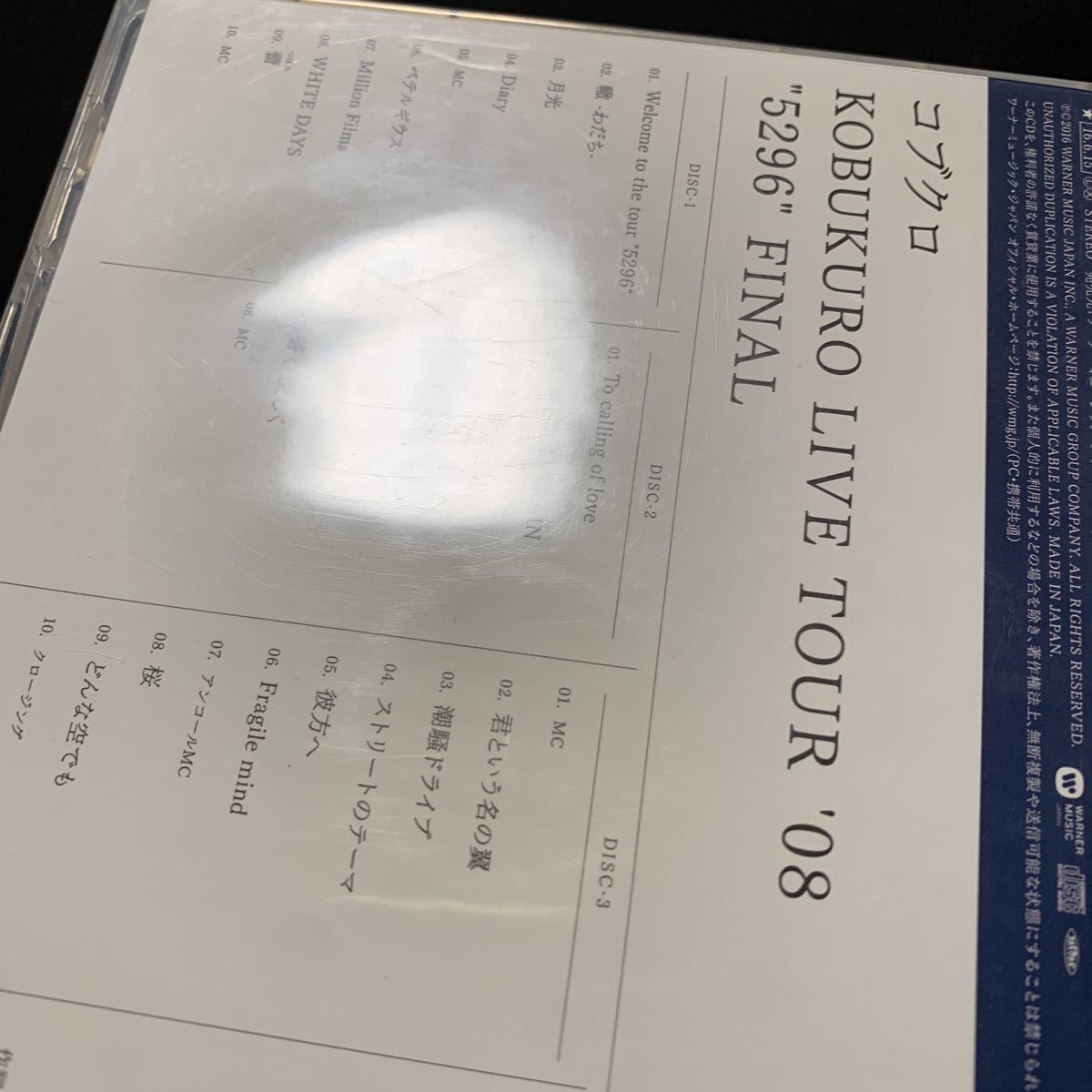 コブクロ 5296 ツアー FINAL ライブ音源 CD3枚組_画像7