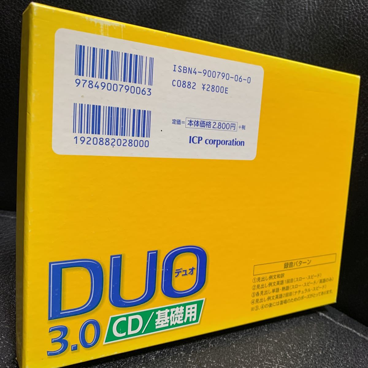 CD DUO3.0/CD基礎用 鈴木陽一_画像1
