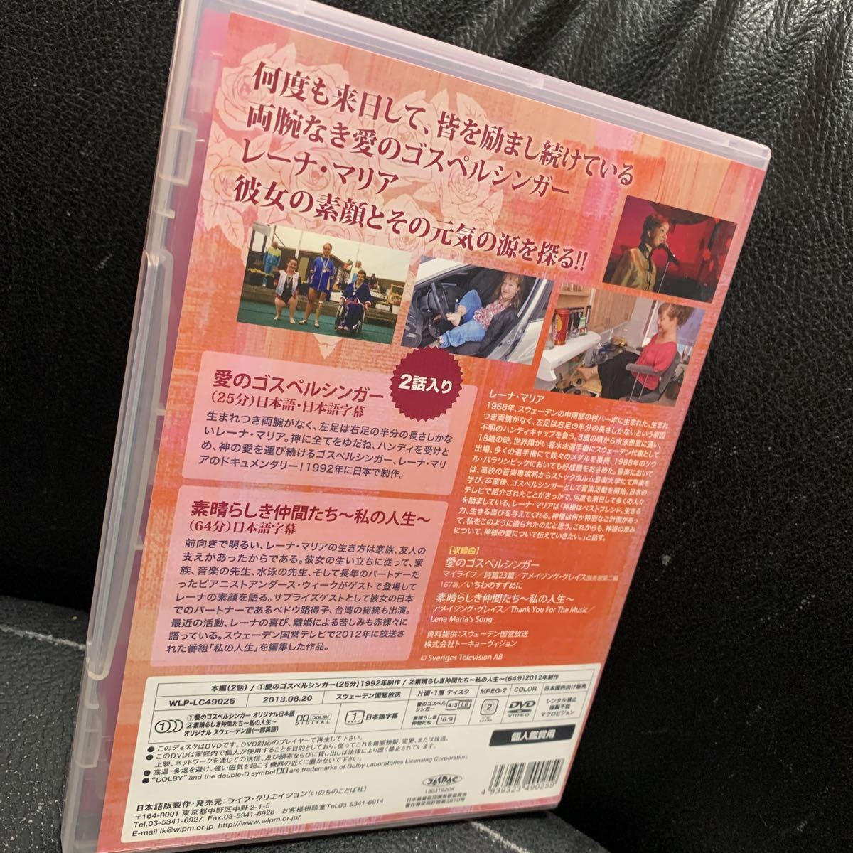 DVD レーナ・マリア「愛のゴスペルシンガー/ 素晴らしき仲間たち～私の人生～」_画像2