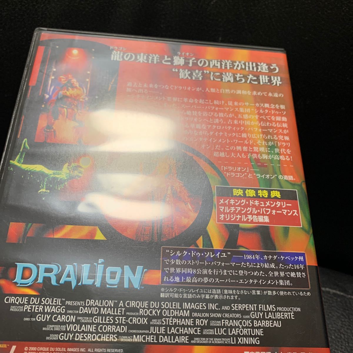 ドラリオン シルク・ドゥ・ソレイユ 特典映像付き DVD DRALiON _画像4