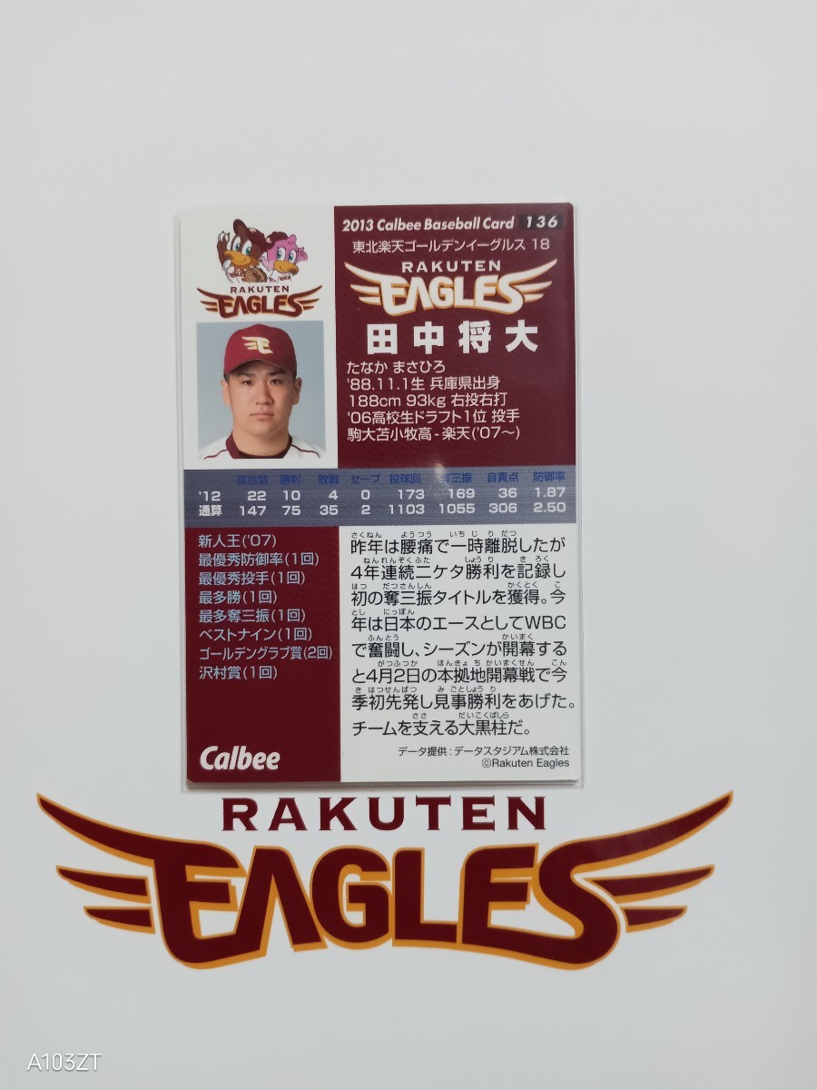 カルビー プロ野球 チップス カード 2013年 第2弾 レギュラーカード 東北楽天ゴールデンイーグルス 136 田中将大 背番号18 兵庫県出身 投手_画像2