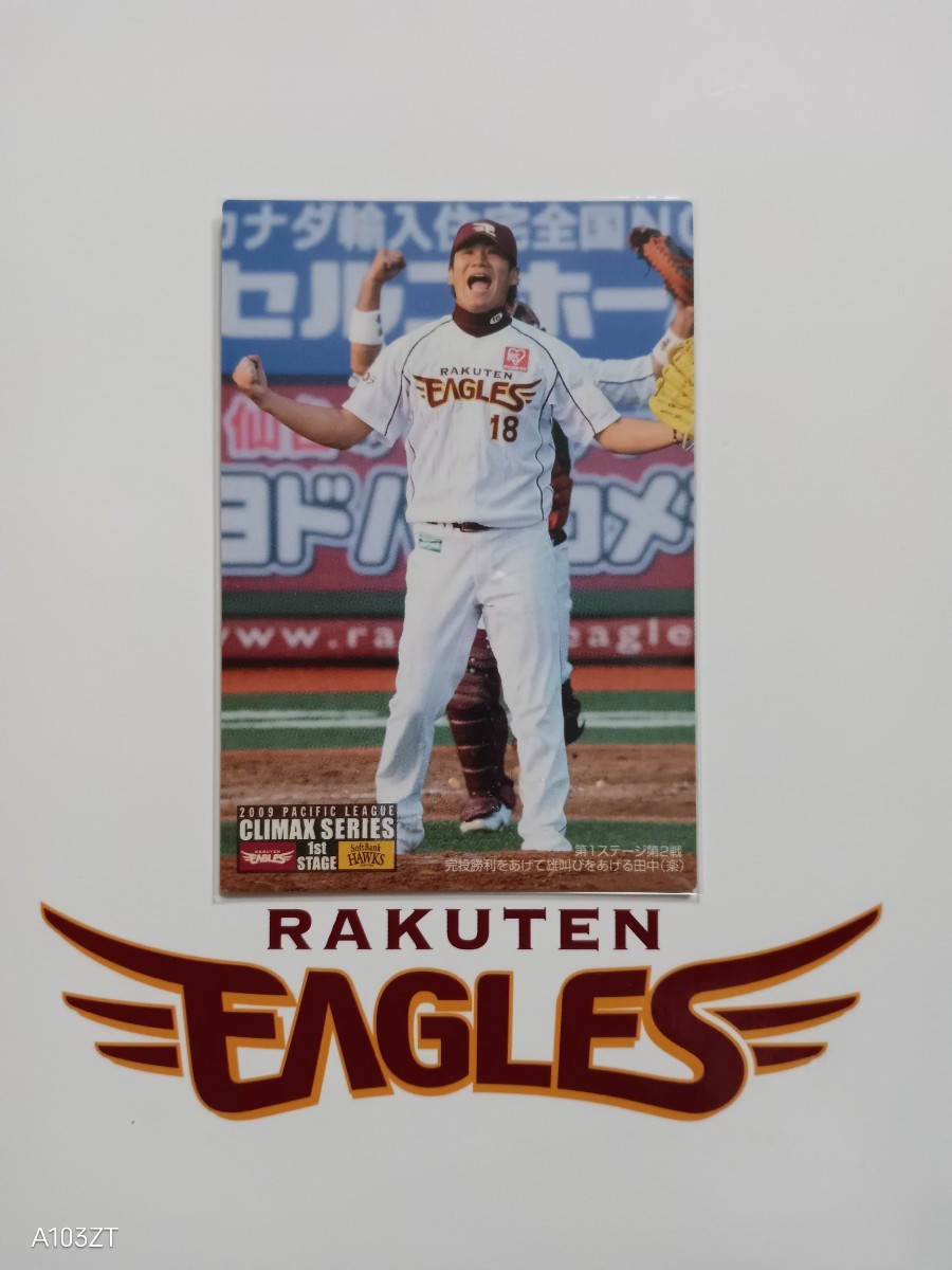 カルビー プロ野球 チップス カード 2010年 第1弾 クライマックスシリーズカード 東北楽天ゴールデンイーグルス CS-03 田中将大 背番号18_画像1