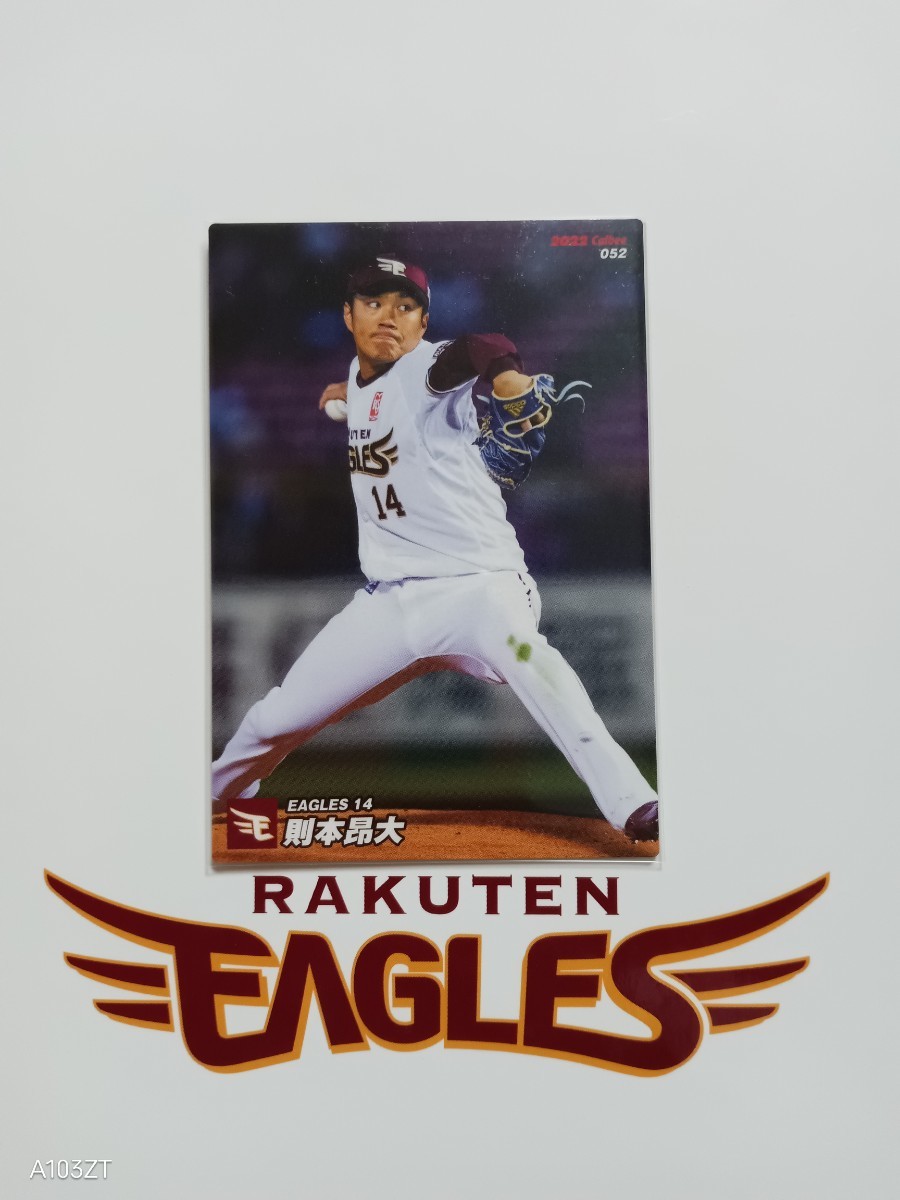 カルビー プロ野球 チップス カード 2022年 第1弾 レギュラーカード 東北楽天ゴールデンイーグルス 052 則本昂大 背番号14 右投 投手 滋賀_画像1