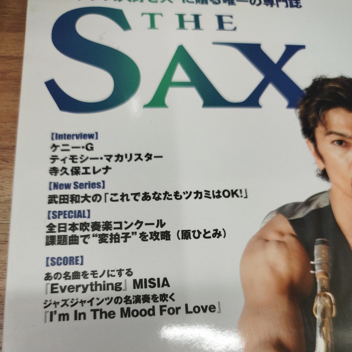 THE SAX vol.42 2010.9 　武田真治　_画像2