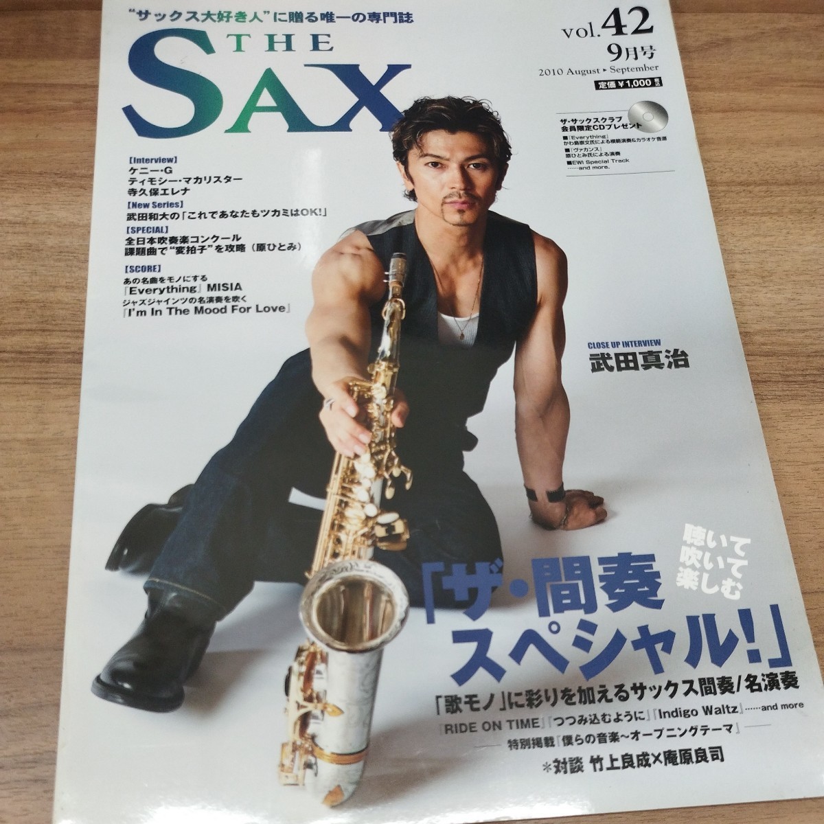 THE SAX vol.42 2010.9 　武田真治　_画像1