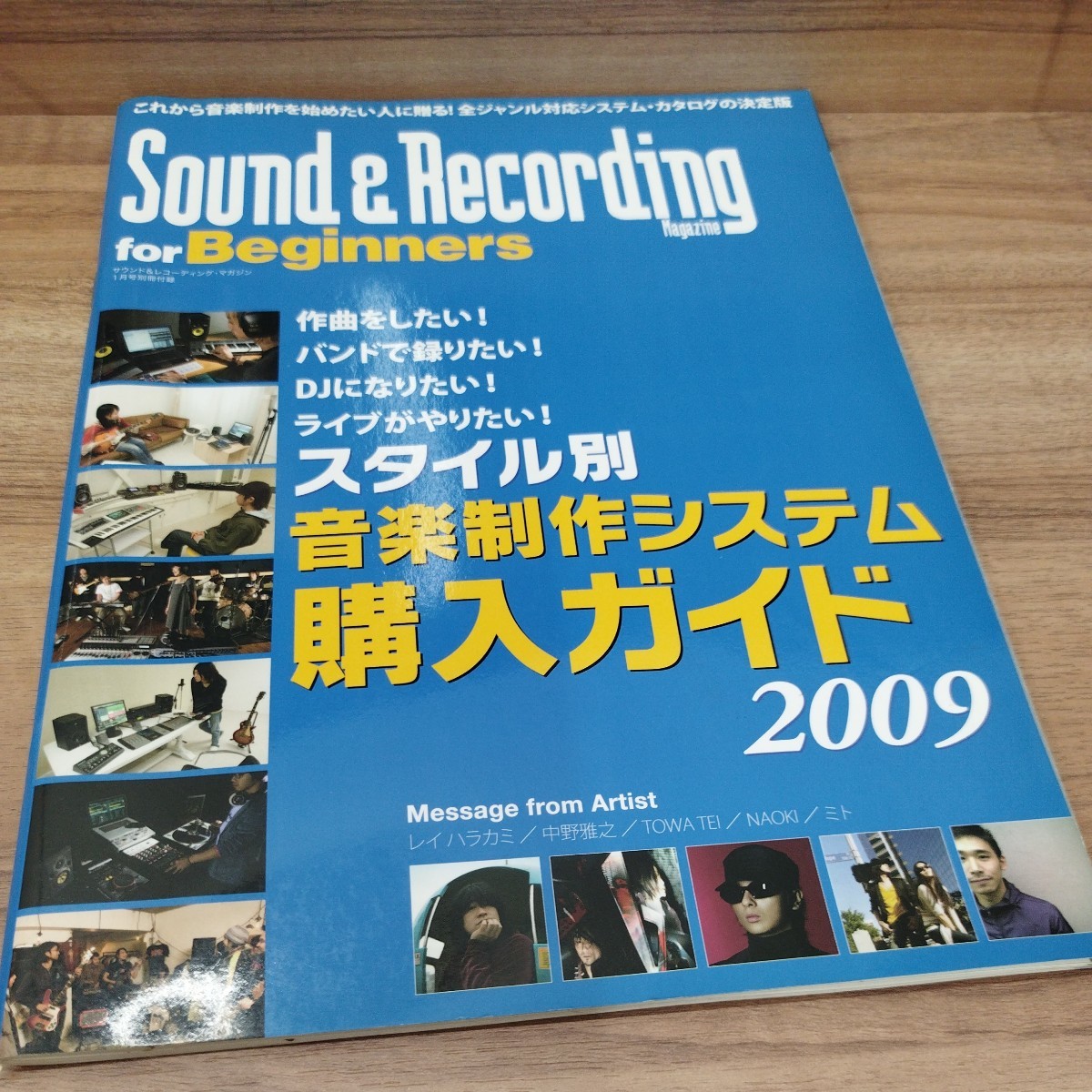 Sound＆recording　magazine　for Beginners （サウンド＆レコーディング・マガジン1月号別冊付録）_画像1