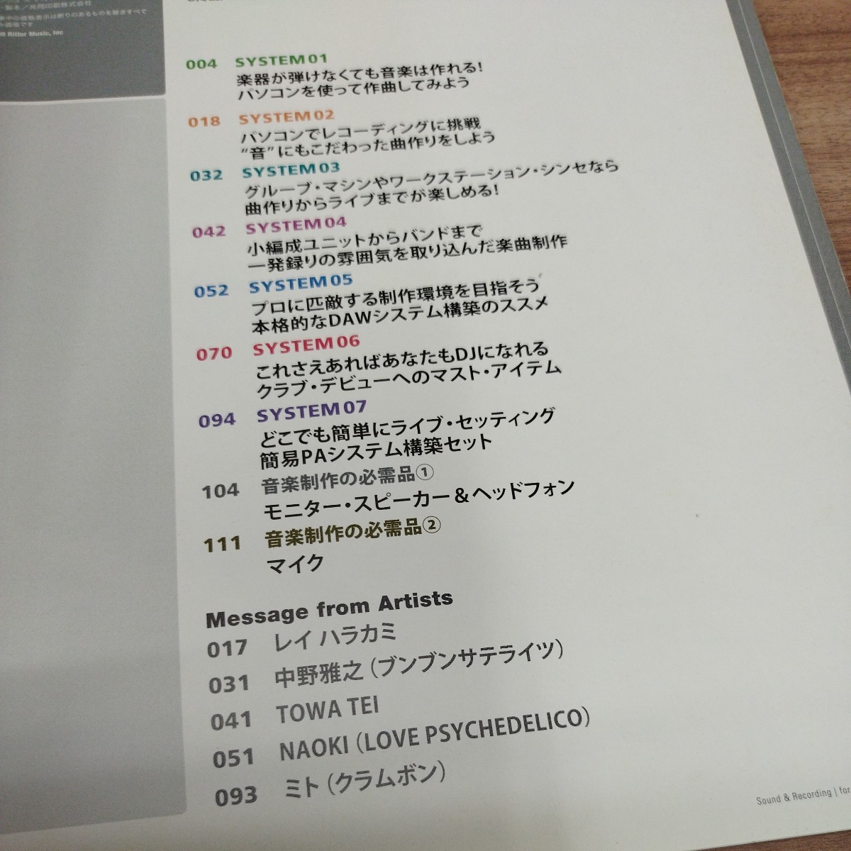 Sound＆recording　magazine　for Beginners （サウンド＆レコーディング・マガジン1月号別冊付録）_画像2