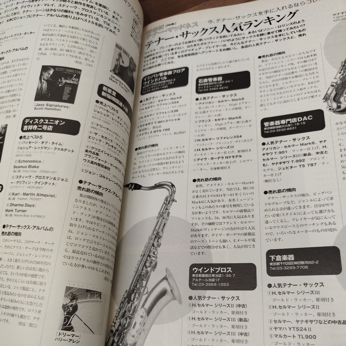 JAZZ LIFE 2001.7　新世紀テナー・マッドネス_画像6