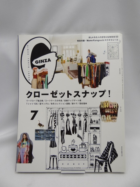 A2310 GINZA(ギンザ) 2019年 7月号_画像1