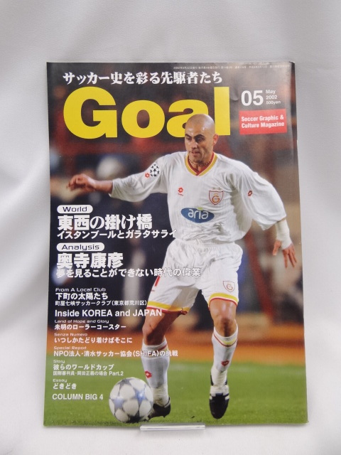 2310 サッカー史を彩る先駆者たち Goal 2002年５月号の画像1