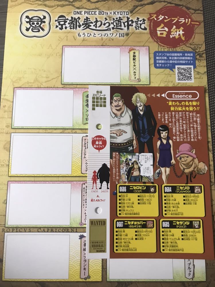     原文:即決 ワンピース ビブルカード ニセ麦わらの一味 購入特典 ONE PIECE 京都麦わら道中記 もうひとつのワノ国 スタンプラリー 台紙 セット