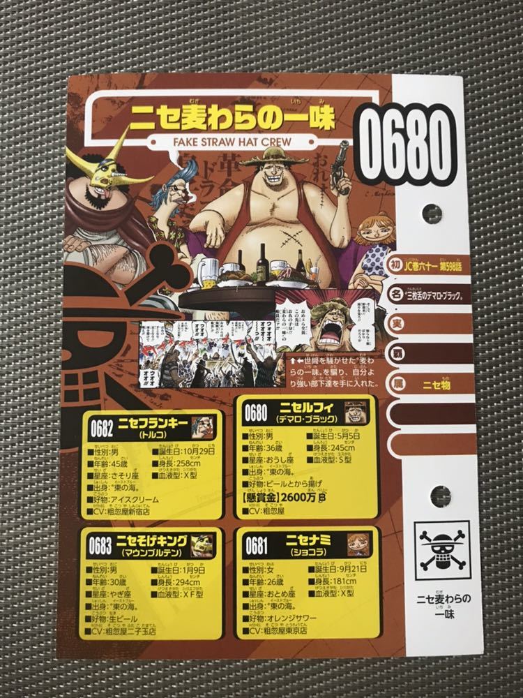     原文:即決 ワンピース ビブルカード ニセ麦わらの一味 購入特典 ONE PIECE 京都麦わら道中記 もうひとつのワノ国 スタンプラリー 台紙 セット