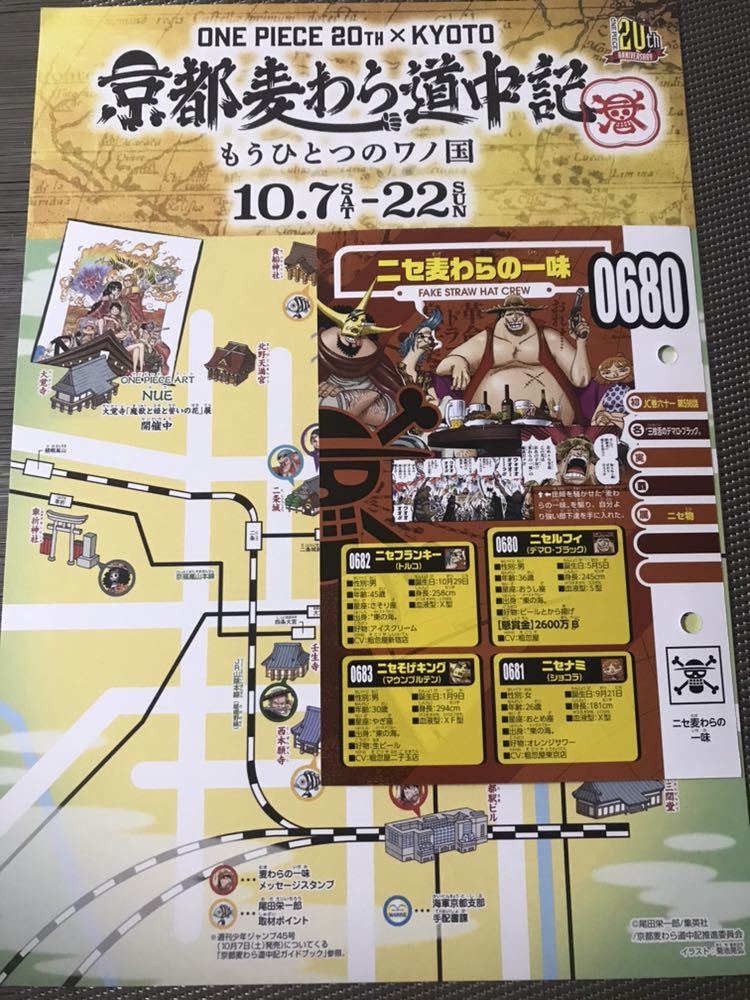     原文:即決 ワンピース ビブルカード ニセ麦わらの一味 購入特典 ONE PIECE 京都麦わら道中記 もうひとつのワノ国 スタンプラリー 台紙 セット