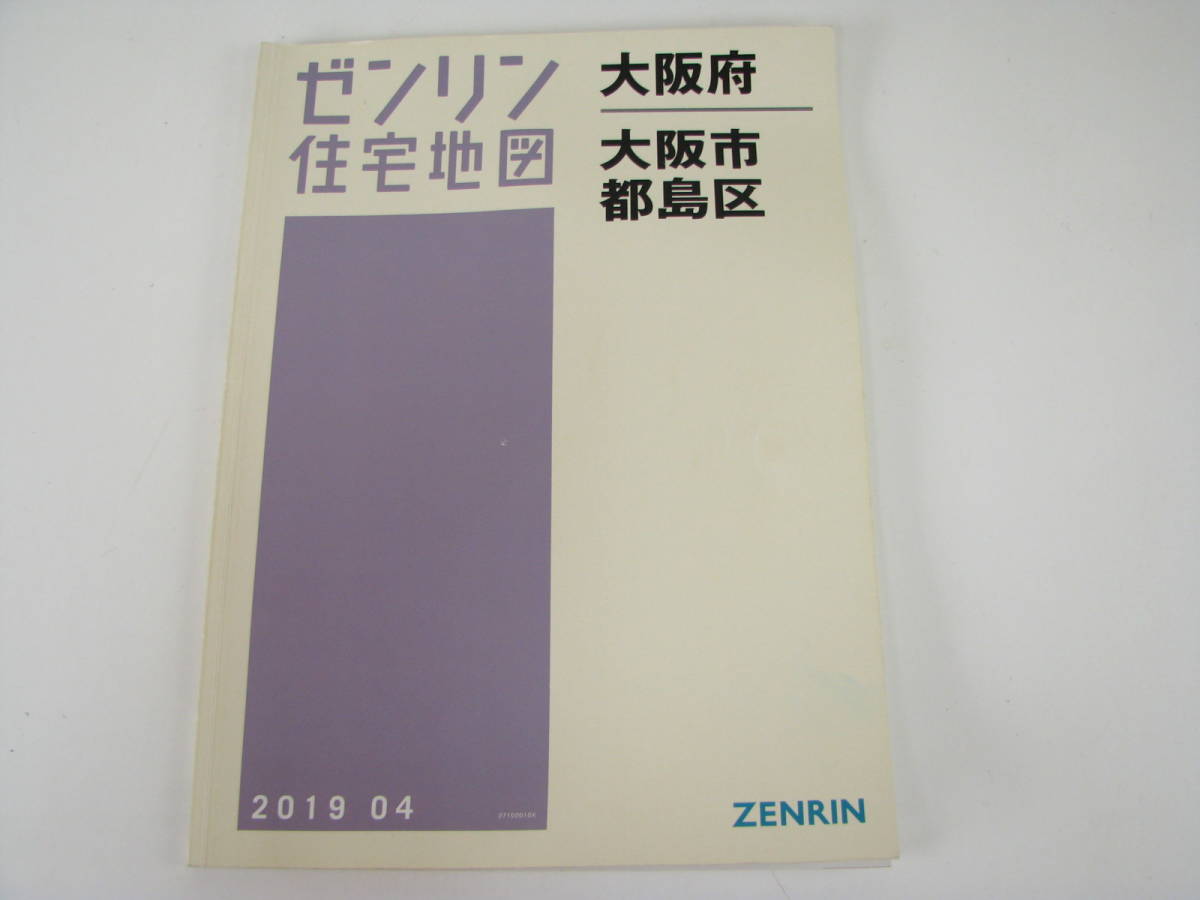 ゼンリン　住宅地図　大阪府　大阪市　都島区　2019年4月_画像1