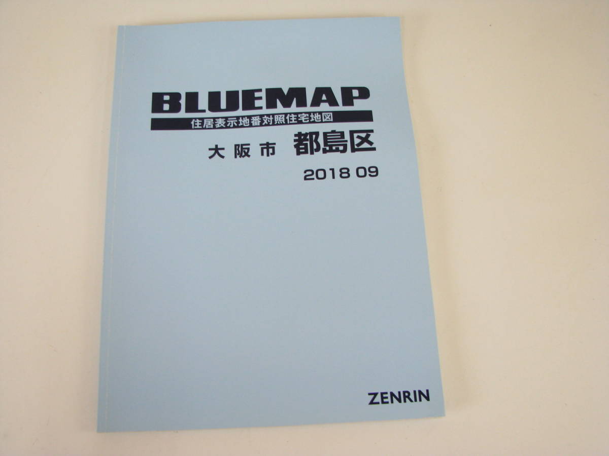 ゼンリン ブルーマップ BLUEMAP 大阪府 大阪市 都島区 2018年9月