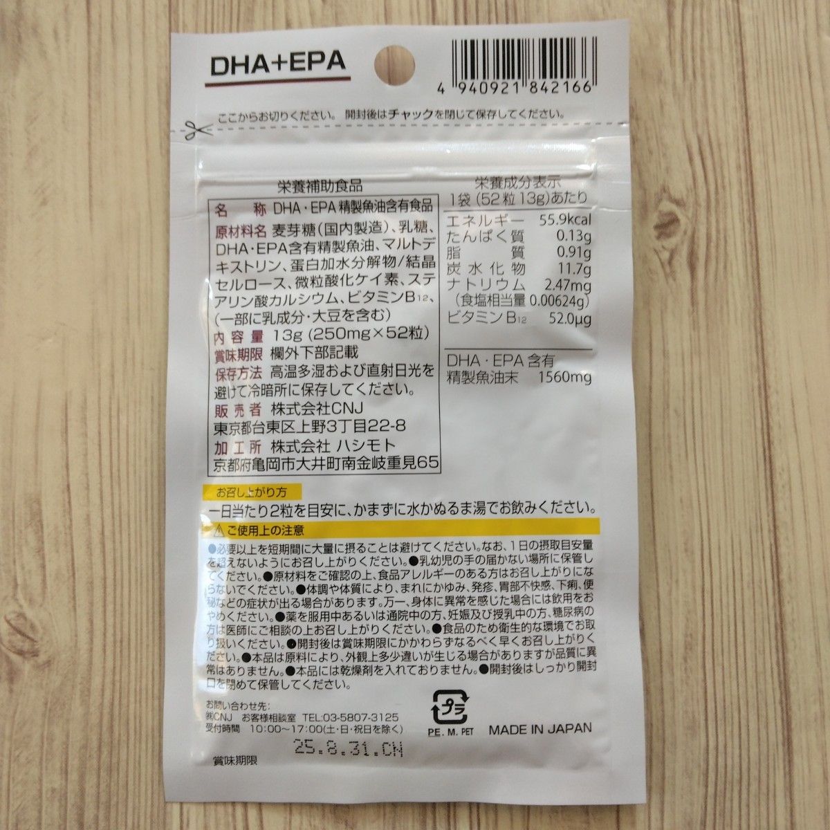 DHA＋EPA  サプリメント  2袋      【30％増量中】