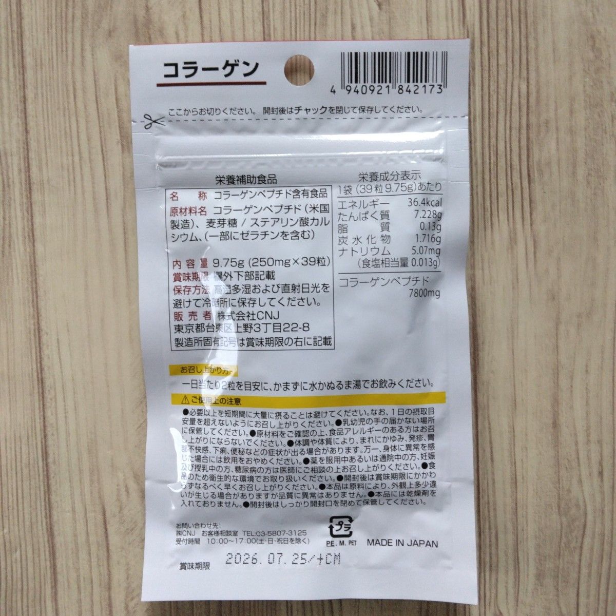コラーゲン  サプリメント  2袋      【30％増量中】