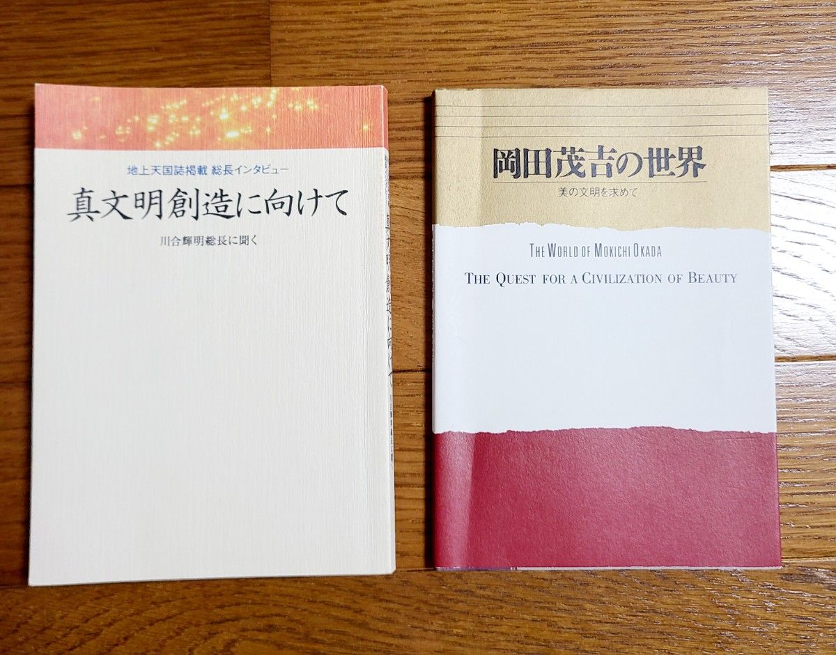 【世界救世教】テキスト資料