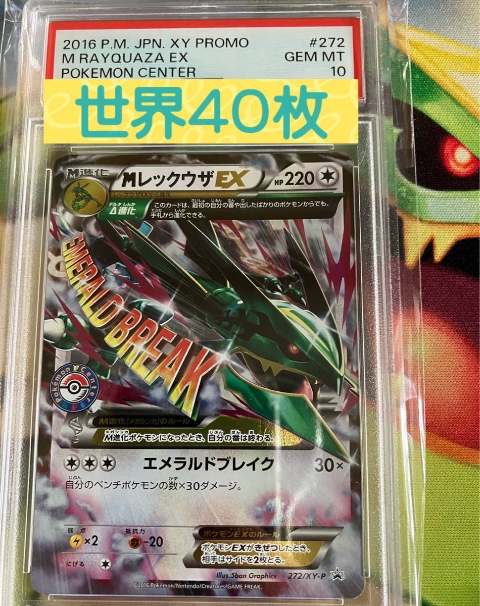 PSA10 MレックウザEX エメラルドブレイク XY 2016 ポケモンセンター　2016