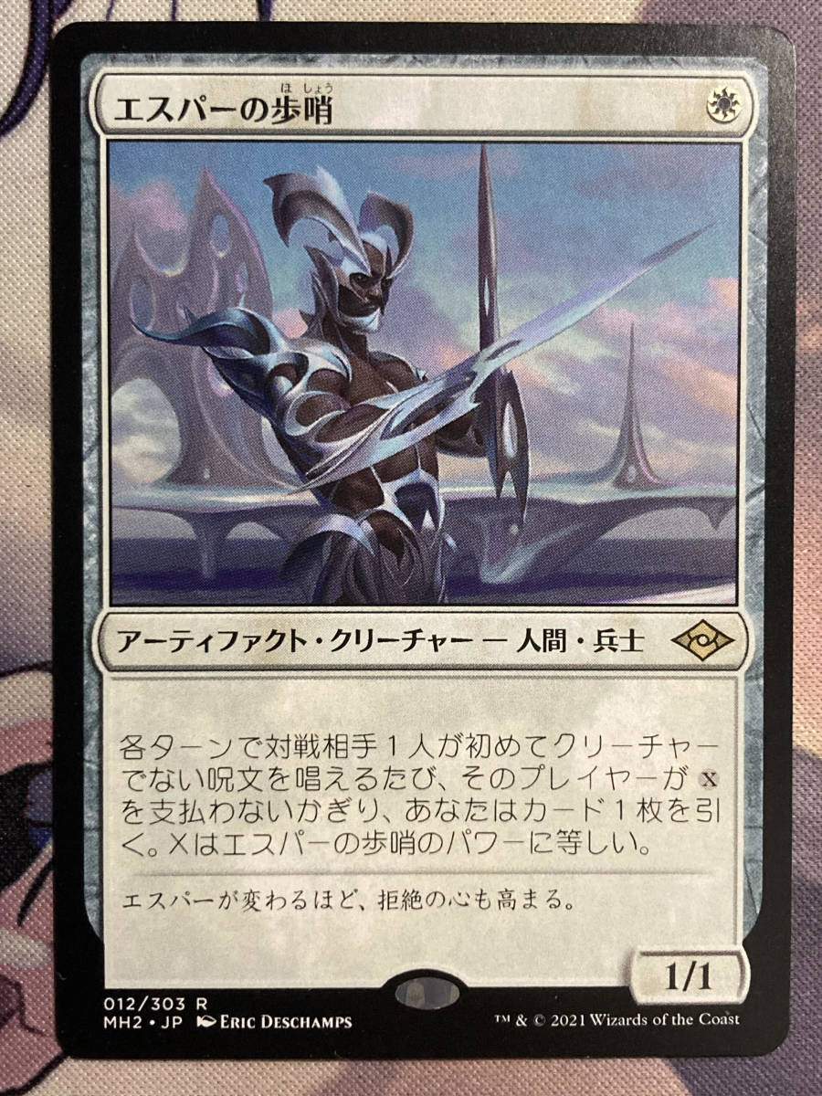 MTG　《エスパーの歩哨/Esper Sentinel》　MH2　日本語_画像1