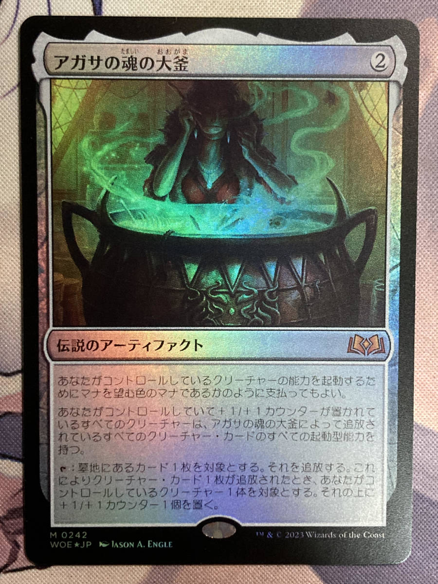 MTG　《アガサの魂の大釜/Agatha's Soul Cauldron》【foil】　WOE　日本語_画像1