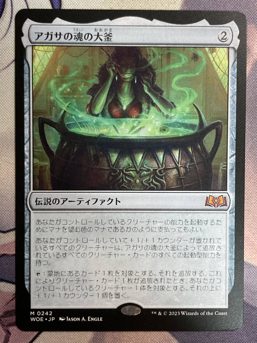 MTG　《アガサの魂の大釜/Agatha's Soul Cauldron》　WOE　日本語_画像1