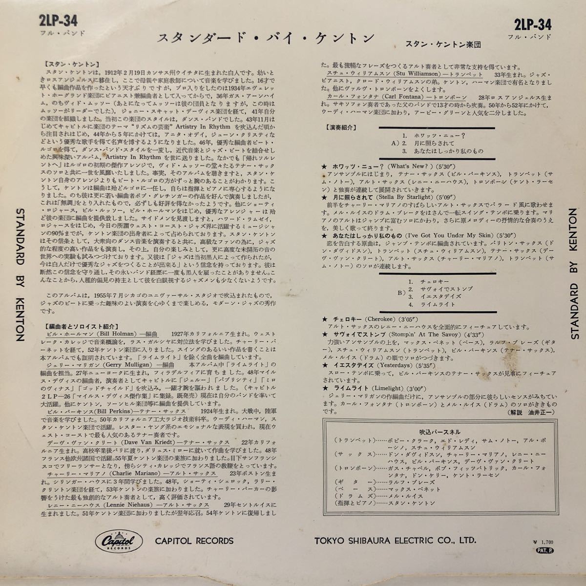 T LP Stan Kenton スタン・ケントン スタンダード・バイ・ケントン レコード 5点以上落札で送料無料_画像2