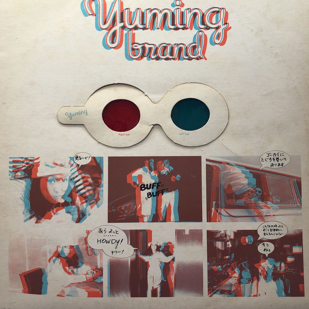 .T LP 荒井由実 ユーミン・ブランド パート1 YUMING BRAND 松任谷由実 メガネ付 レコード 5点以上落札で送料無料_画像1